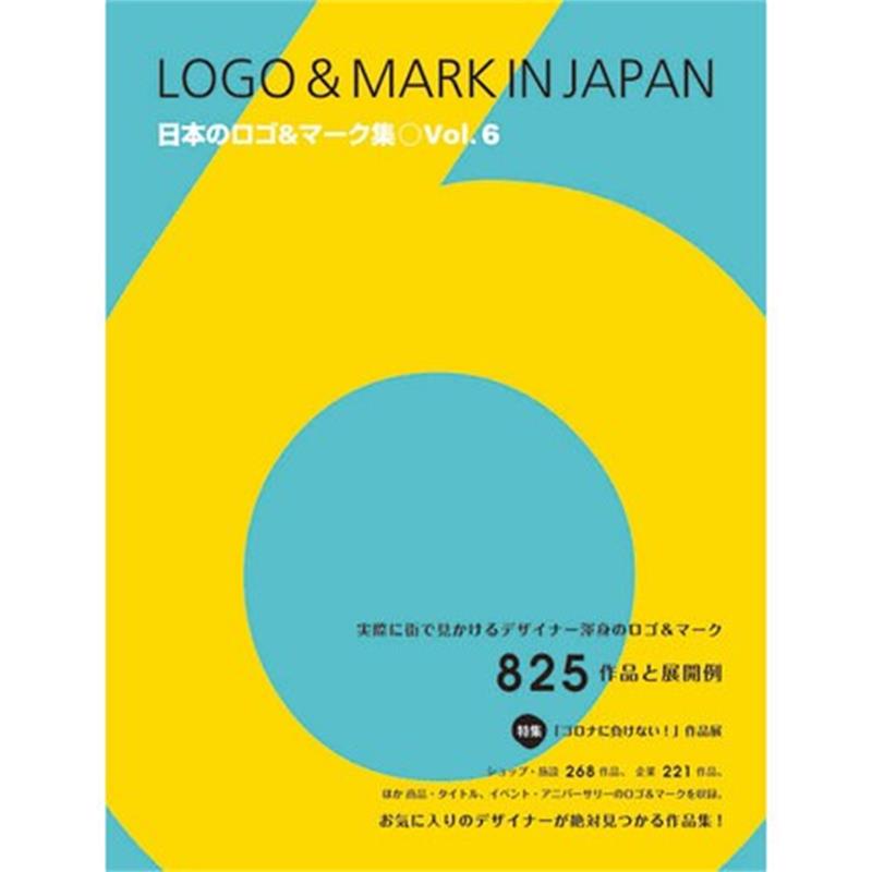 日文原版 Logo Mark In Japan Vol.6 日本商标和标志设计6 图形图案色彩配色LOGO商标字体设计案例平面设计书籍