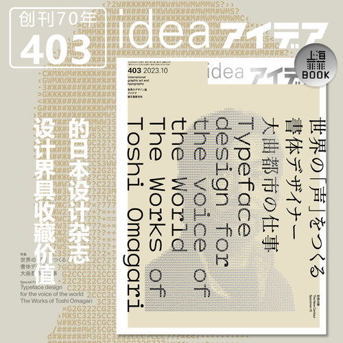 日本Idea杂志总第403期