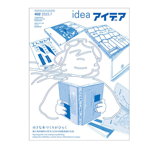 日本Idea杂志总第402期