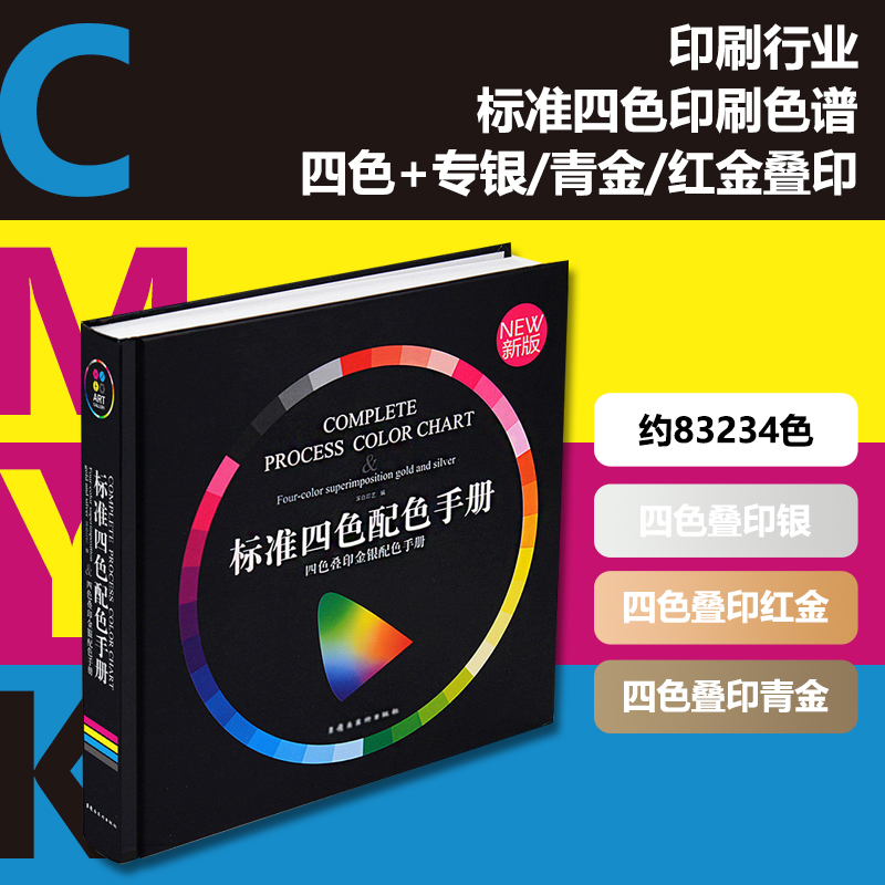 标准四色印刷配色手册cmyk色谱标准四色配色手册四色叠印金银印刷每个单色采用更精准的5 递进四色色谱上海菲菲 标准四色印刷配色手册cmyk色谱标准四色配色手册四色叠印金银印刷每个单色采用更精准的5 递进四色色谱上海菲菲