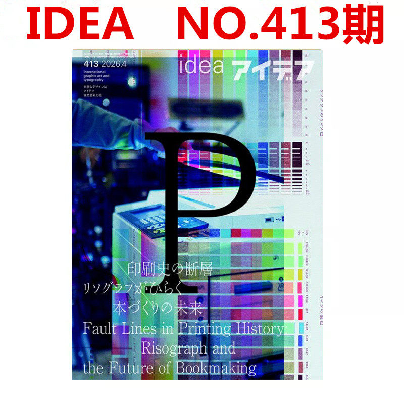 日本Idea杂志总第413期 期刊杂志