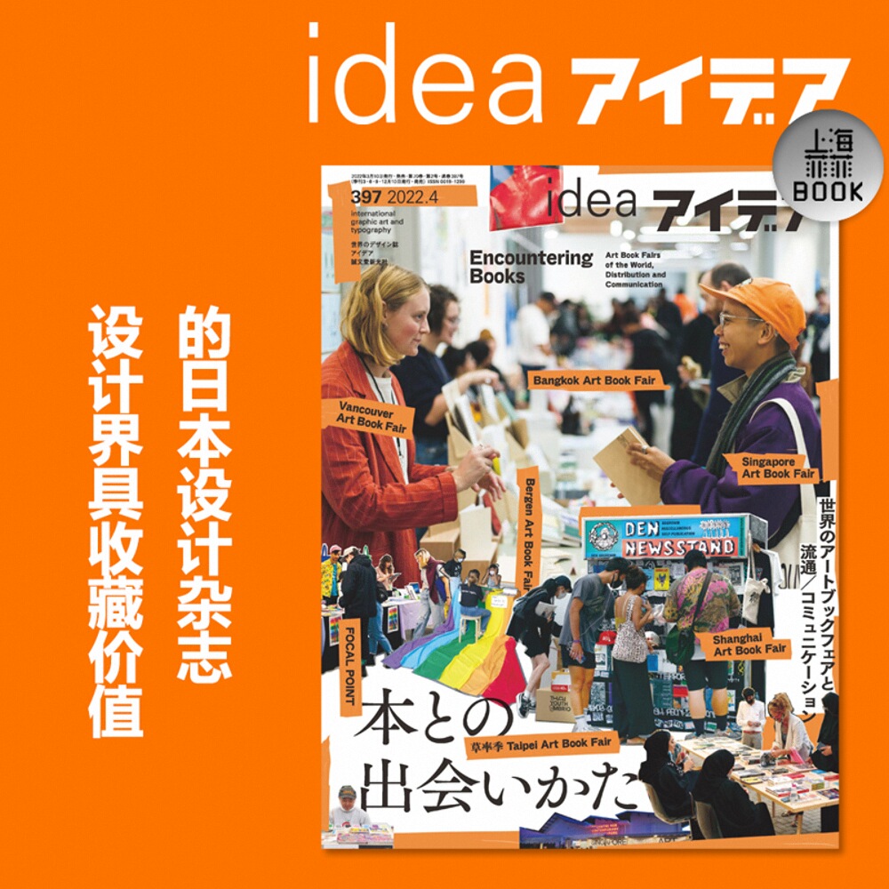 Idea杂志第397期2022年第二期