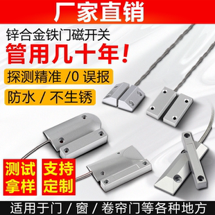 MC-51有线铁门磁报警器常闭常开防火门门磁开关感应器门窗传感器