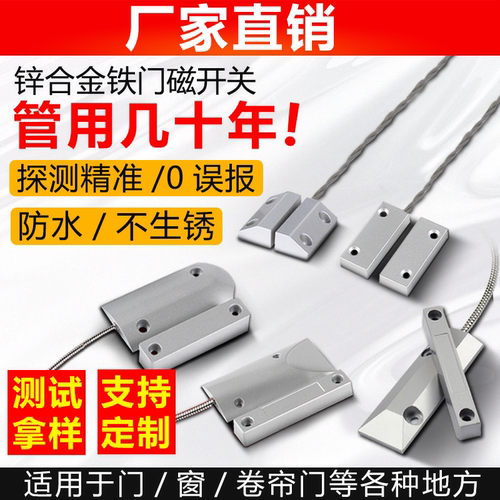 MC-51有线铁门磁报警器常闭常开防火门门磁开关感应器门窗传感器