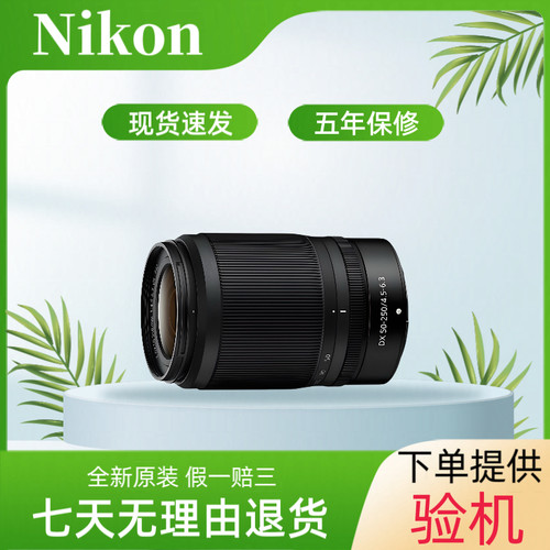 Nikon/尼康原装Z口半画幅微单镜头Z50-250防抖