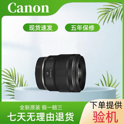 佳能 RF45mm F1.2 STM 大光圈标准定焦镜头rf45 1.2镜头