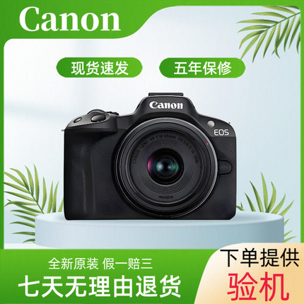 Canon/佳能R50 高清数码半画幅佳能入门级 旅游微单照相机佳能r50