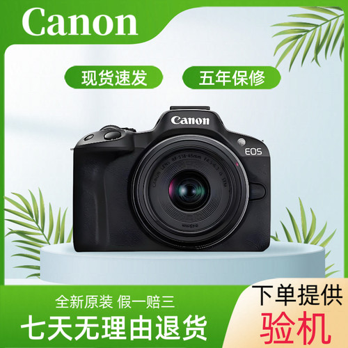 Canon/佳能R50 高清数码半画幅佳能入门级 旅游微单照相机佳能r50