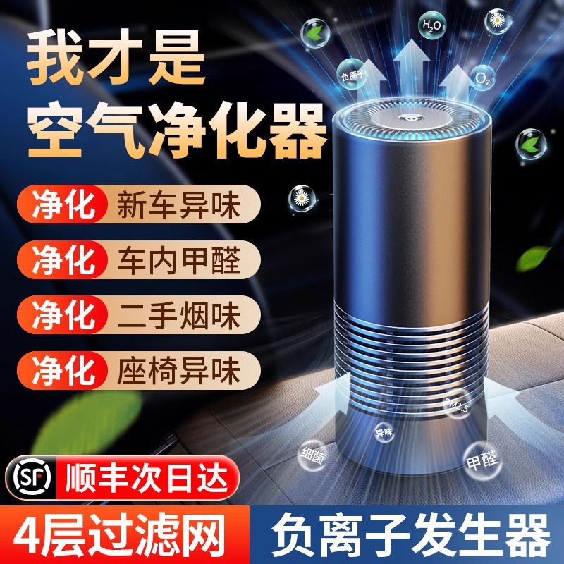 车载空气净化器去甲醛
