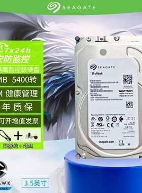 正品希捷4T硬盘ST4000VX005/VM004/HKVS001大华海康4TB监控专用盘