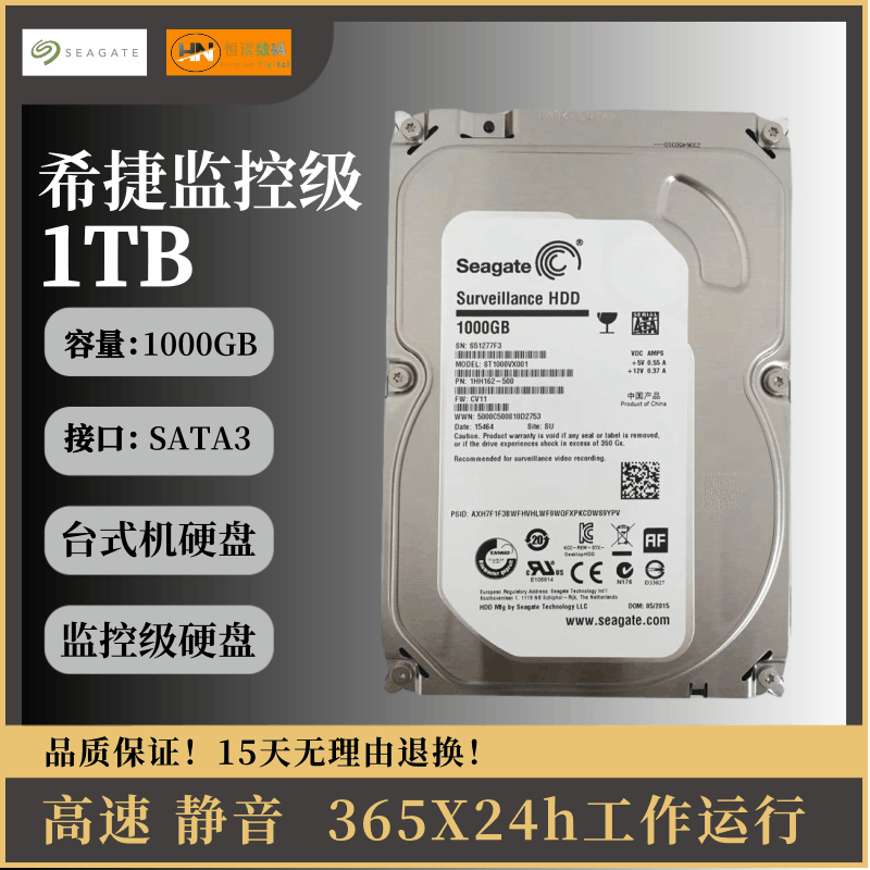 希捷1T台式机硬盘 ST1000VX000 7200转 单碟1TB监控级硬盘CMR垂直