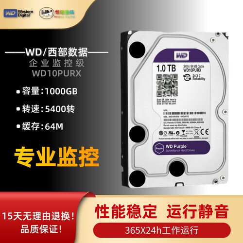 西数 WD10PURX 海康1T监控录像机专用硬盘紫盘1TB台式机械CMR垂直