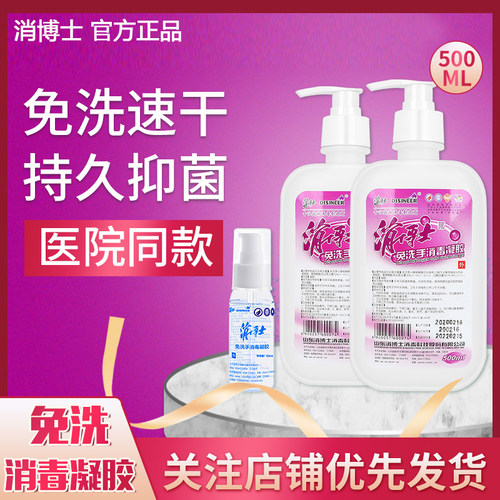 消博士500ml杀菌现货免洗洗手液