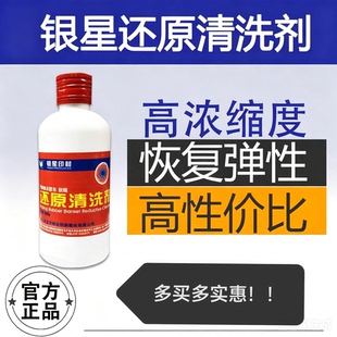 佛山银星橡皮布还原剂清洗剂