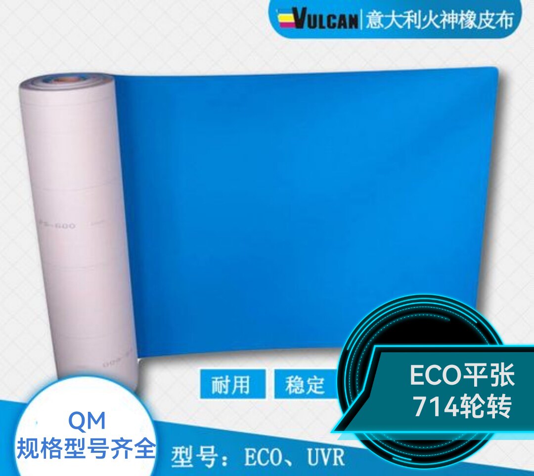 火神印刷橡皮布平张轮转橡皮布