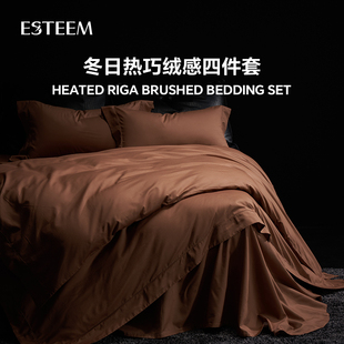 专柜同款 ESTEEM 宜庭冬日热巧绒感四件套纯色牛奶绒磨毛套件