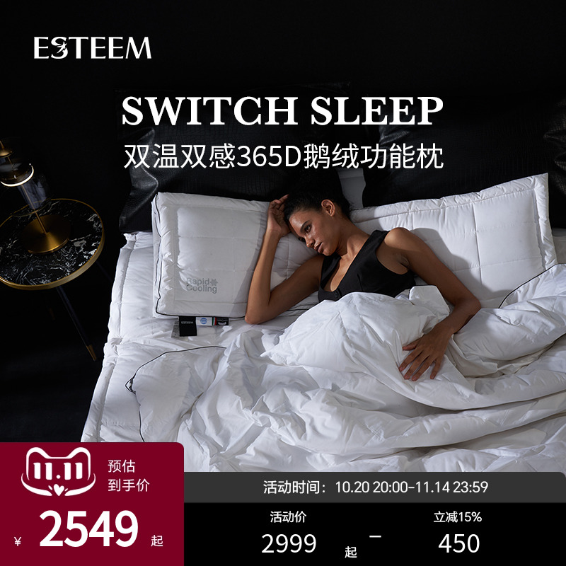 esteem双温双感鹅绒枕头枕芯