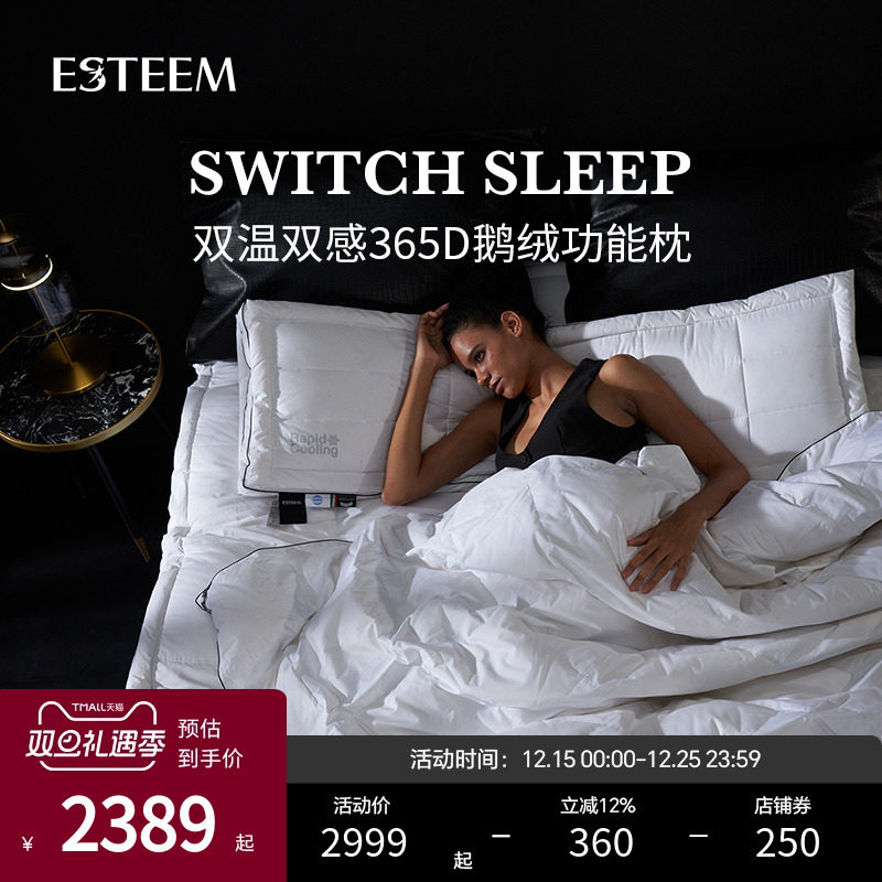 esteem双温双感鹅绒枕头枕芯