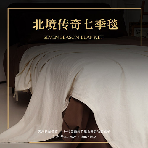 ESTEEM/宜庭北境传奇进口七季毯家用全棉盖毯