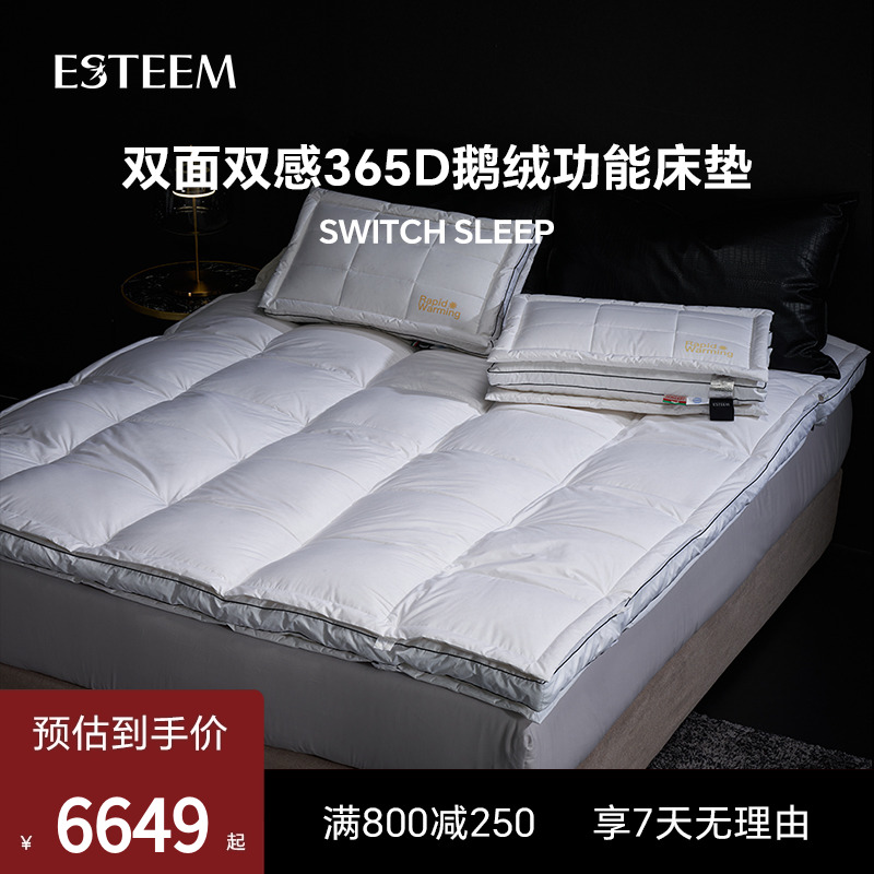 esteem双温双感鹅绒复合功能床垫
