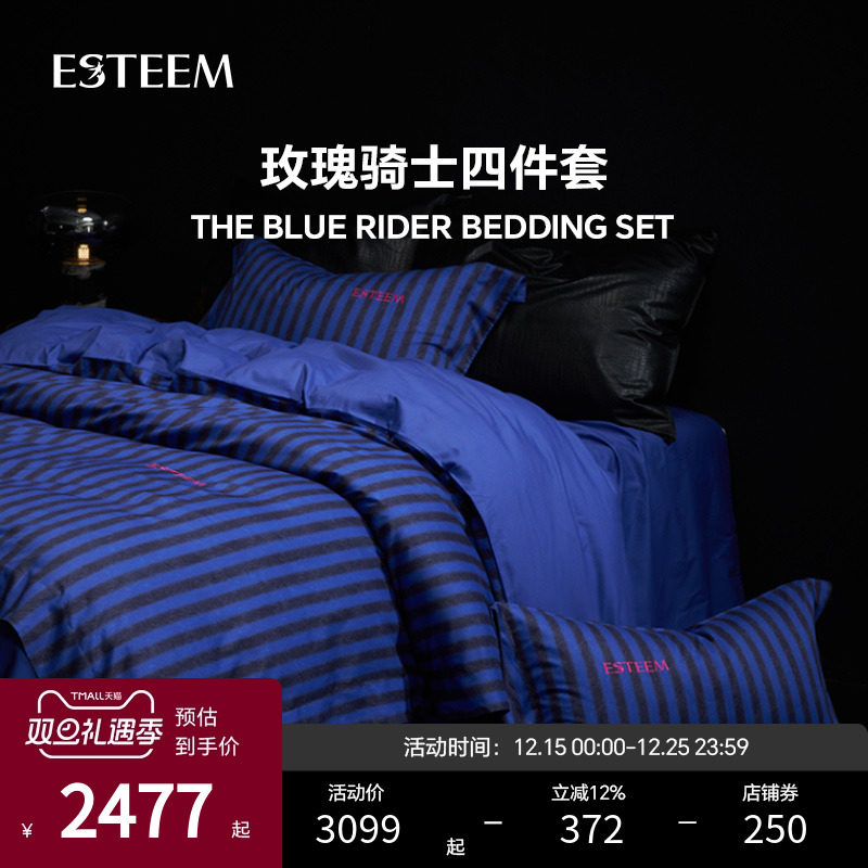 ESTEEM/宜庭玫瑰骑士四件套时尚简约卧室床品套件【专柜同款】