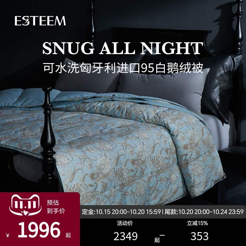 匈牙利鹅绒被ESTEEM/宜庭