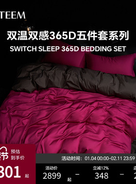 ESTEEM/宜庭双温双感365D五件套床上用品家用套件【专柜同款】
