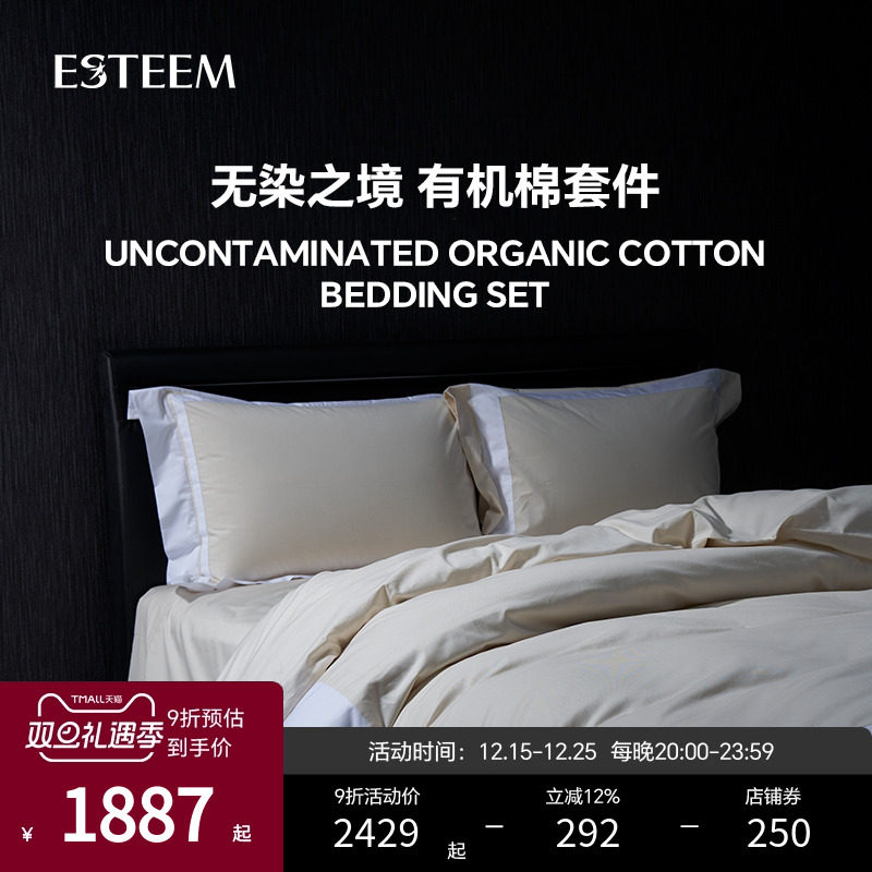 ESTEEM/宜庭有机棉简约四件套