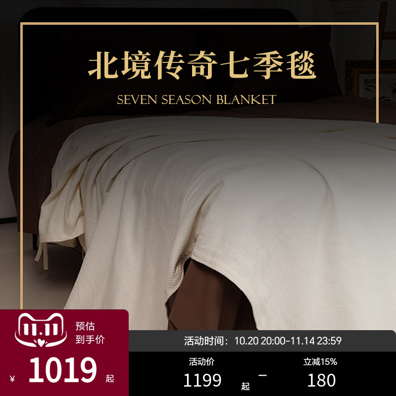 ESTEEM/宜庭北境传奇进口七季毯家用全棉盖毯