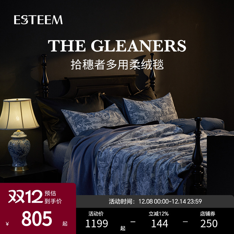 ESTEEM/宜庭拾穗者多用柔绒毯家用通用办公室盖毯子【专柜同款】