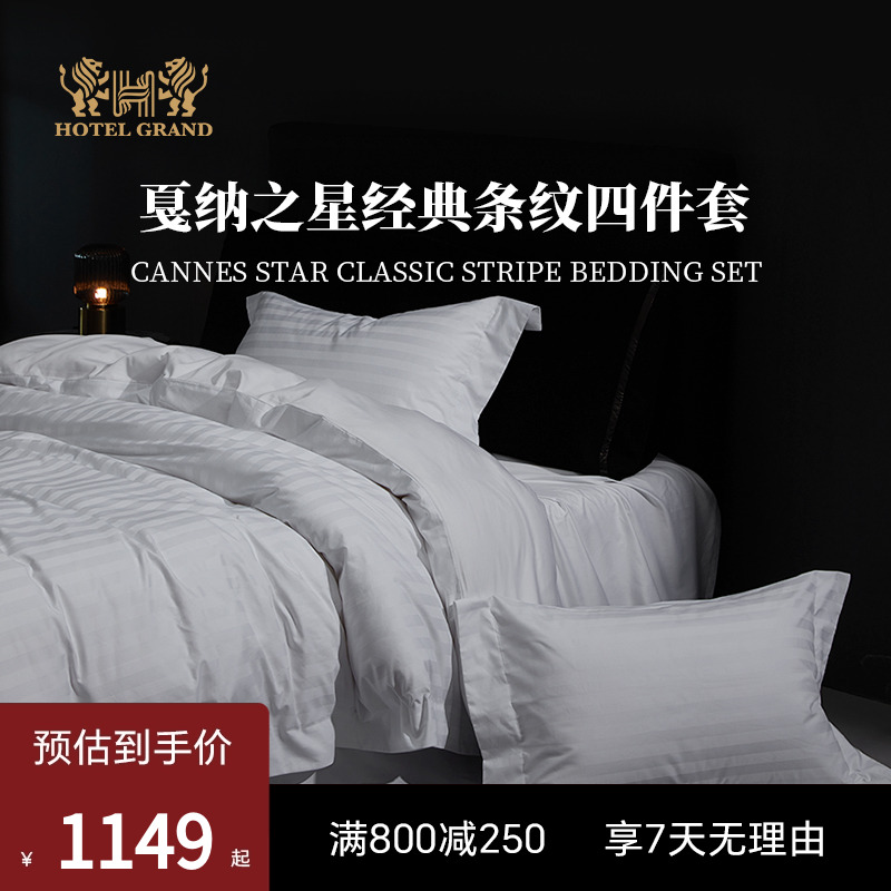 戛纳之星提花条纹四件套床上用品套件【专柜同款】
