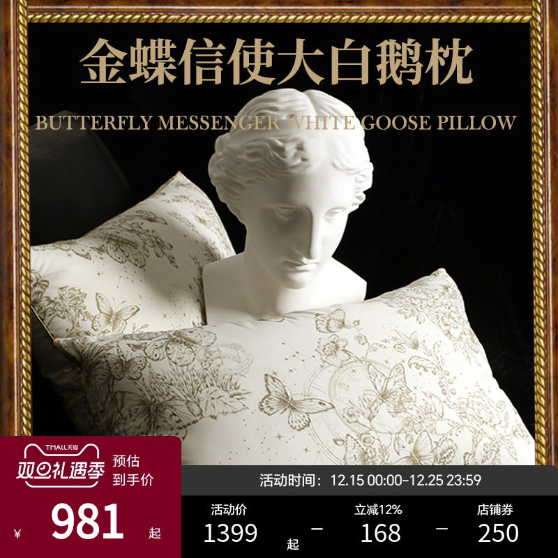 ESTEEM/宜庭金蝶信使绒丝枕头床上用品防钻绒枕枕芯【专柜同款】