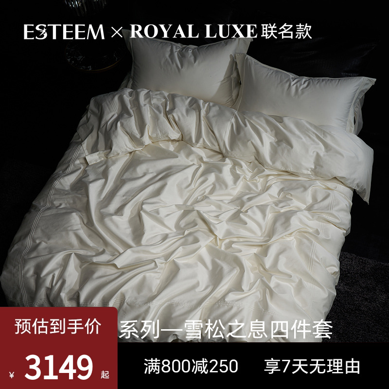 ESTEEM/宜庭&Royal Luxe联名款雪松之息四件套纯棉