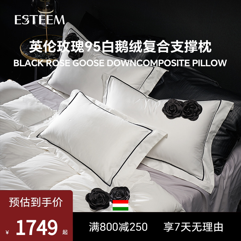 白鹅绒枕芯ESTEEM/宜庭