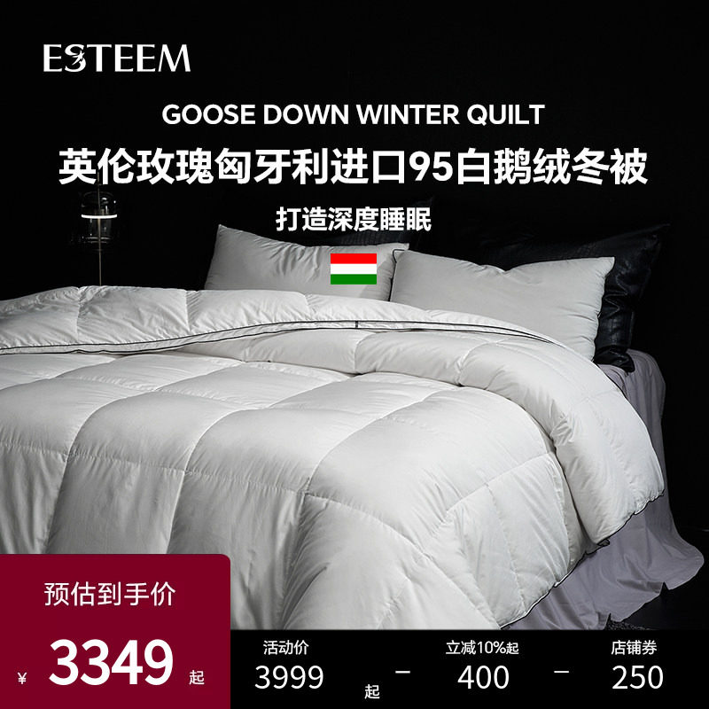 ESTEEM/宜庭英伦玫瑰匈牙利进口95白鹅绒被冬羽绒被【专柜同款】