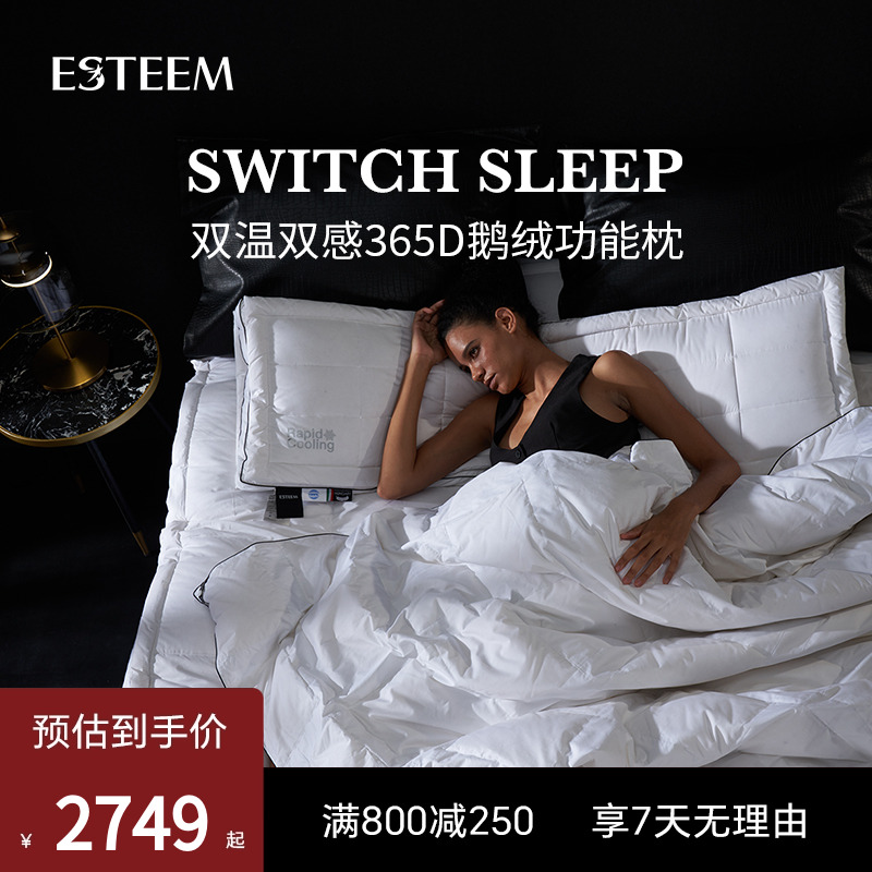 esteem双温双感鹅绒枕头枕芯