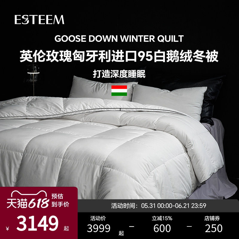 ESTEEM/宜庭英伦玫瑰匈牙利进口95白鹅绒被冬羽绒被【专柜同款】