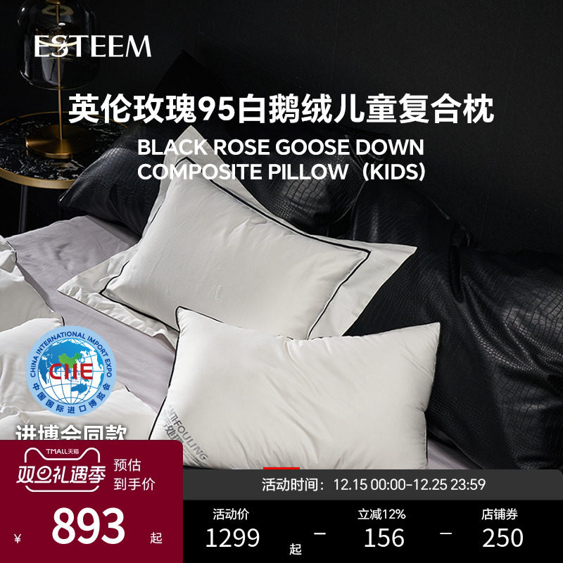 白鹅绒枕芯ESTEEM/宜庭