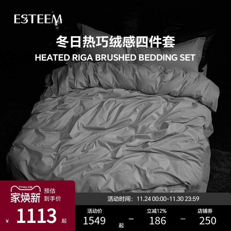 绒四件套纯棉保暖ESTEEM/宜庭