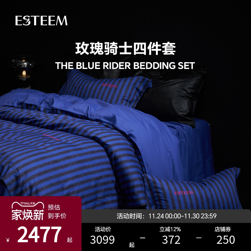 ESTEEM/宜庭玫瑰骑士四件套时尚简约卧室床品套件【专柜同款】
