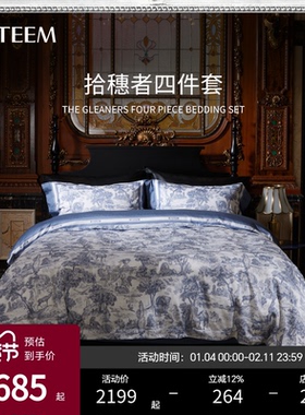 ESTEEM/宜庭拾穗者家用床单被套枕套四件套床上用品【专柜同款】