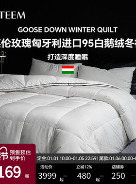 ESTEEM/宜庭英伦玫瑰匈牙利进口95白鹅绒被冬羽绒被【专柜同款】