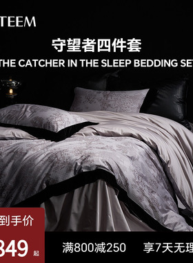 ESTEEM/宜庭守望者四件套床上用品床单床品被套枕套【专柜同款】