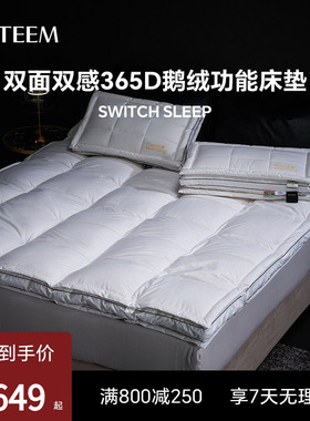 ESTEEM/宜庭双温双感鹅绒复合床垫软垫加厚羽绒床褥【专柜同款】