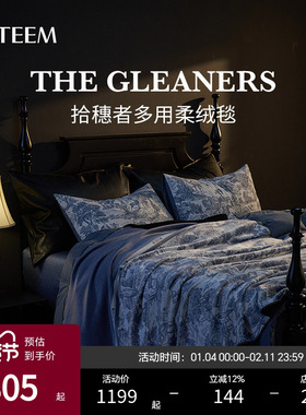 ESTEEM/宜庭拾穗者多用柔绒毯家用通用办公室盖毯子【专柜同款】