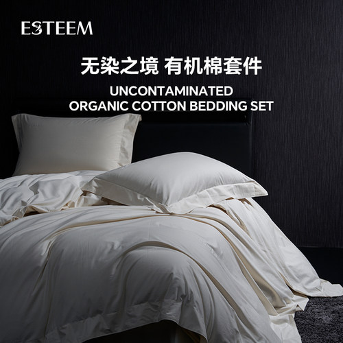 ESTEEM宜庭纯棉有机棉四件套