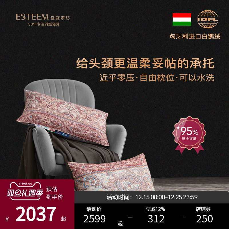 ESTEEM/宜庭可水洗进口95白鹅绒