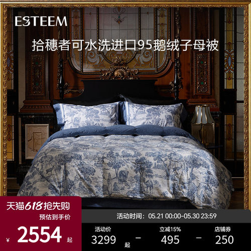 Esteem鹅绒被95白鹅绒被羽绒被
