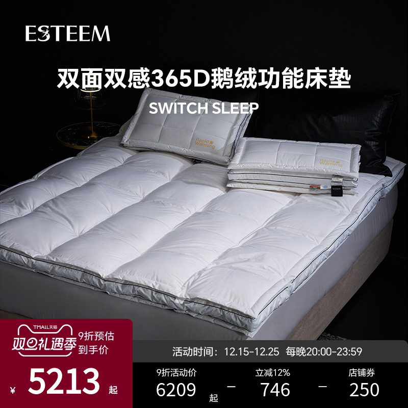 ESTEEM/宜庭双温双感鹅绒复合床垫软垫加厚羽绒床褥【专柜同款】