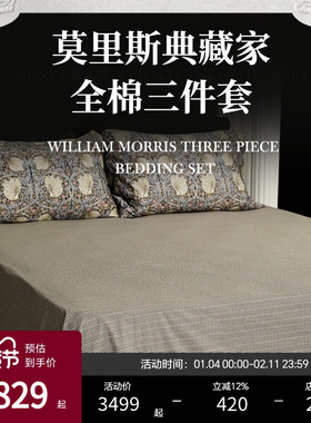 ESTEEM/宜庭莫里斯典藏家三件套床单枕套家用宿舍套件